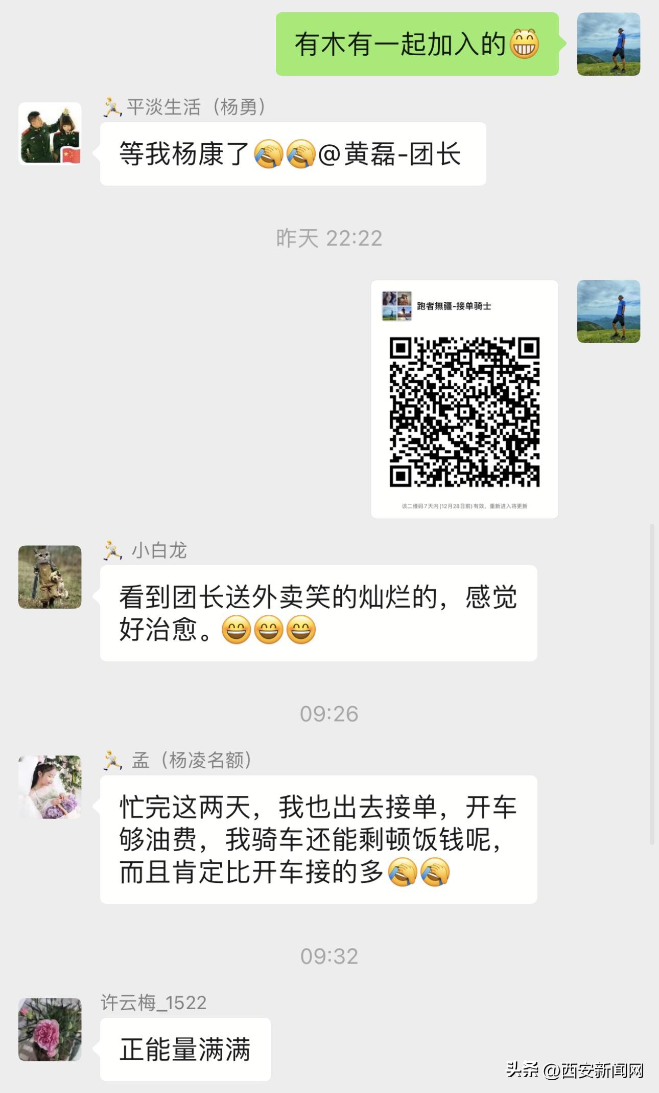 69位“跑友”化身“接单骑士”用脚步和热情传递“城市温度”