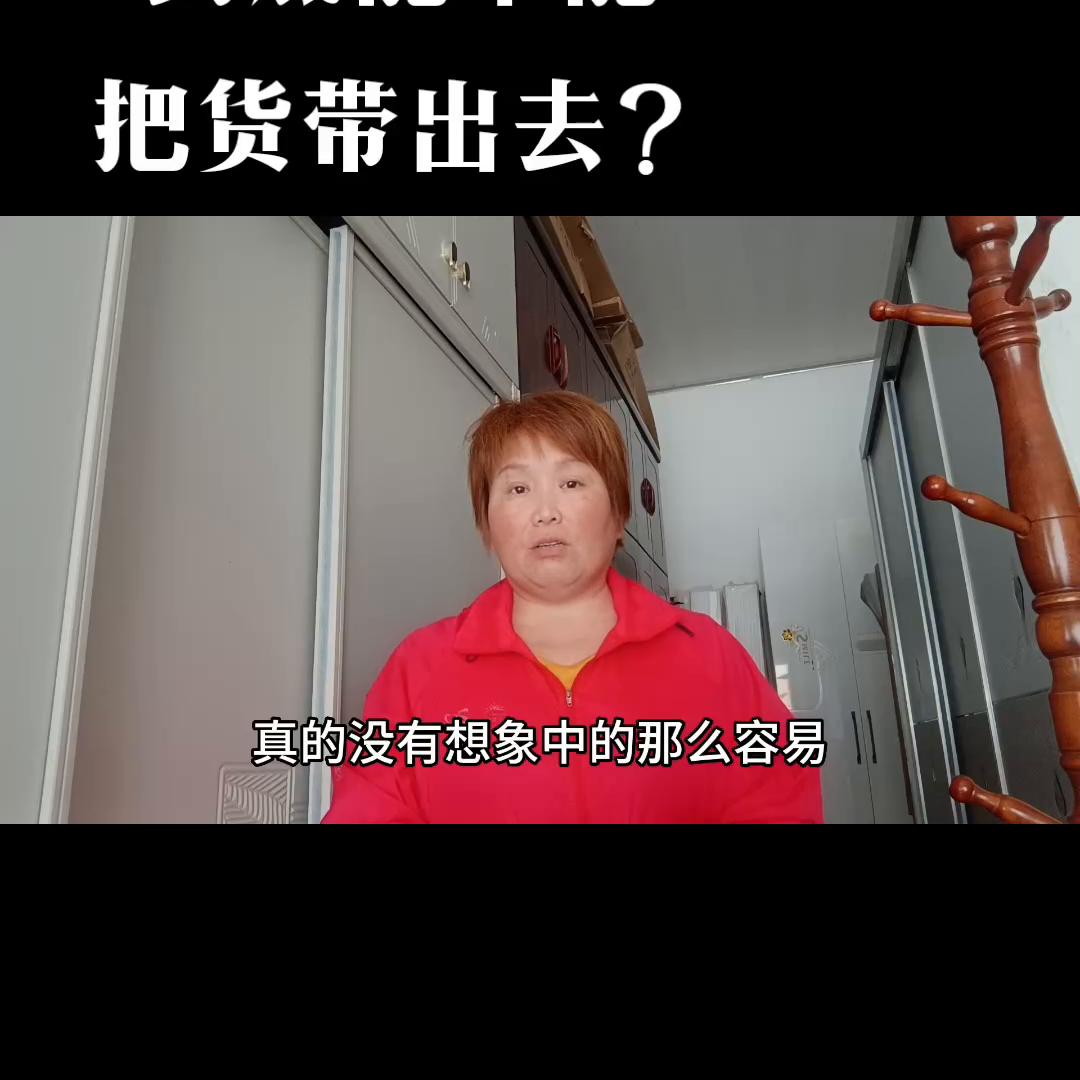 直播创业#带货原本就是做销售#明星网红带货的本质就是蹭...