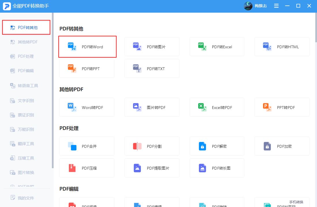 word文档pdf格式怎么转为word格式,如何把pdf转成word的方法详解