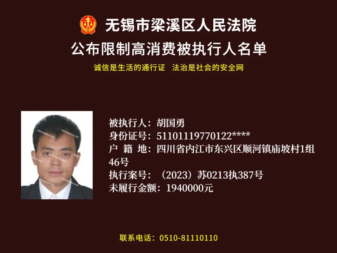 无锡失信被执行人最新名单,无锡被执行人名单