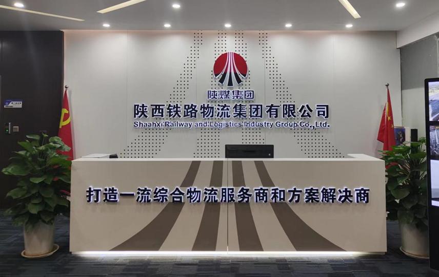 陕西铁路物流集团2024年录取名单,陕西铁路物流集团有限公司官网