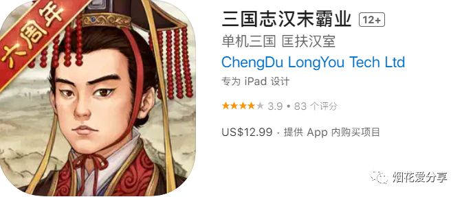 三国志汉末霸业ios游戏,汉末霸业匡扶汉室