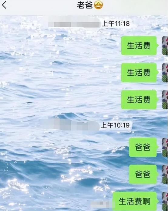 大学生发消息“玩花活”,只为向家里索要生活费,家长含泪发红包