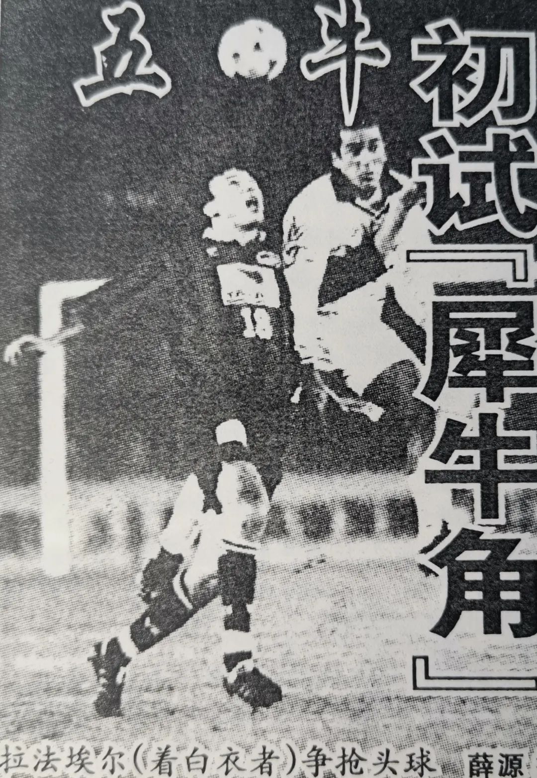 2006年成都五牛主场对江苏舜天,成都五牛所有赛程