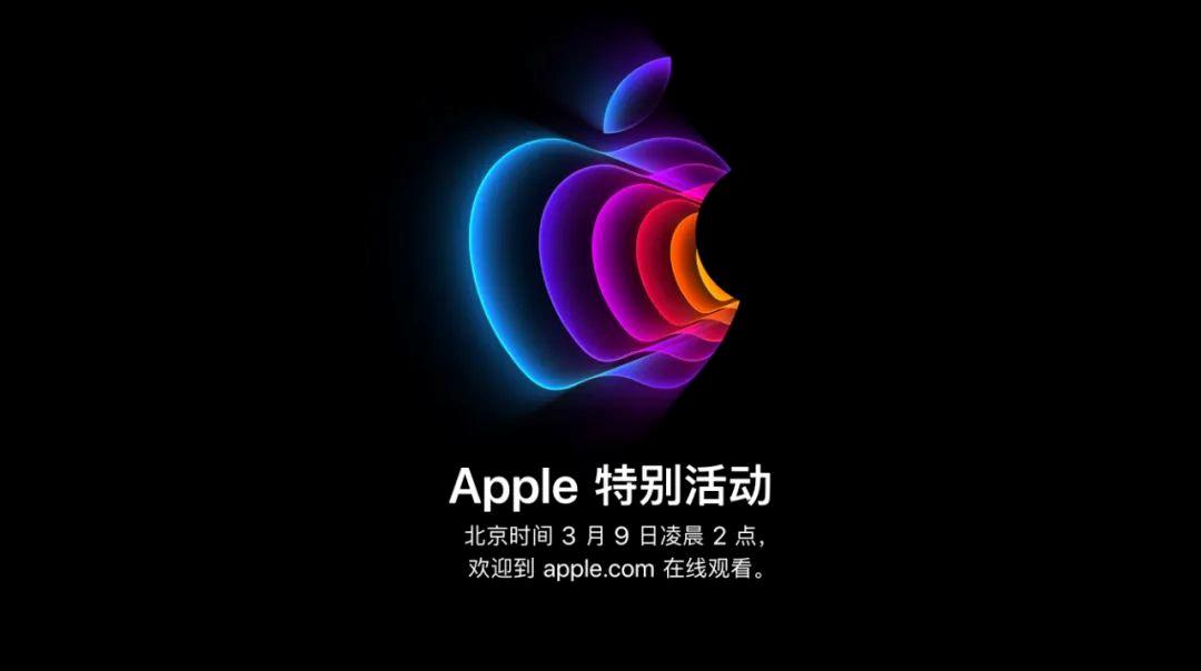 苹果再次官宣发布会,3月8号苹果春季发布会有手表吗