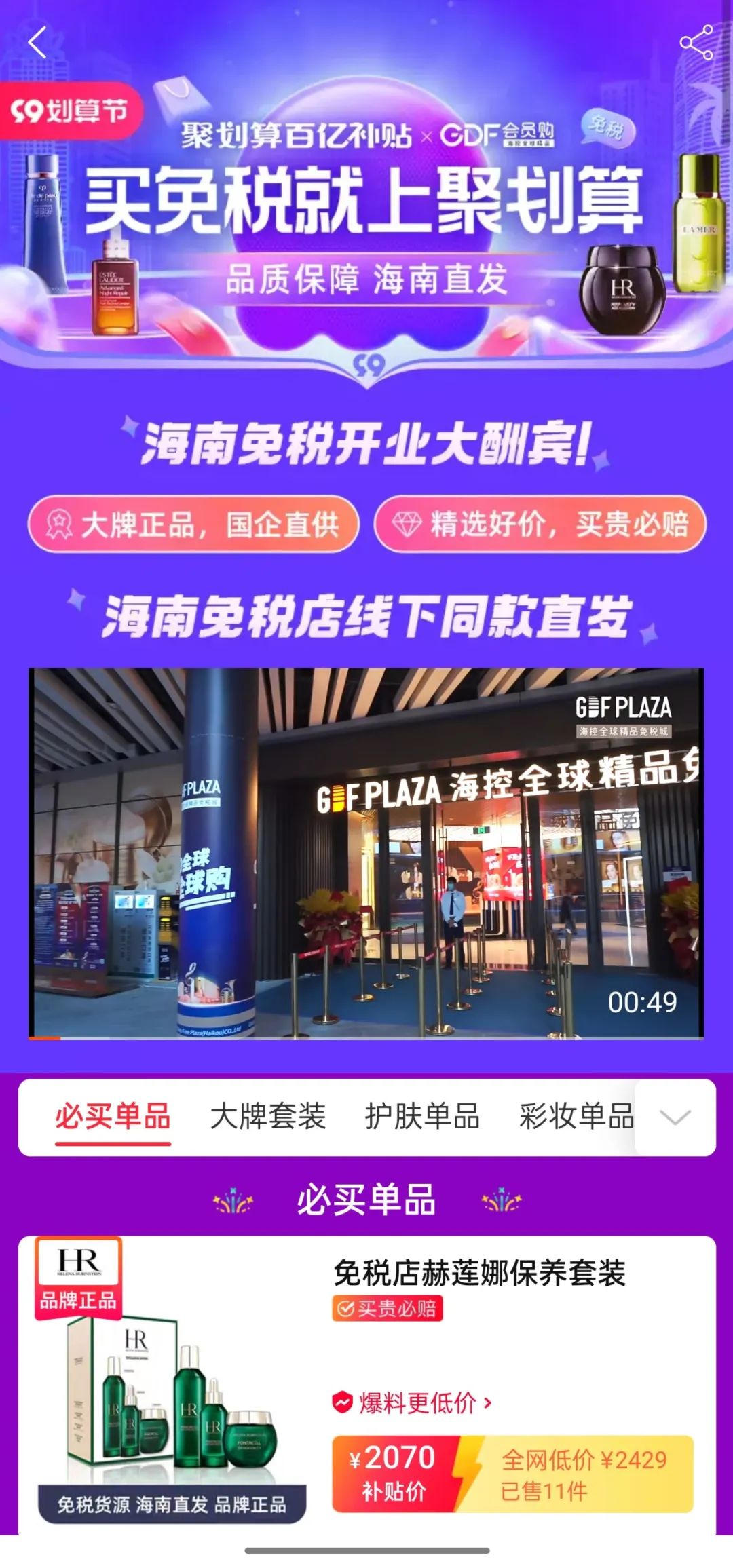 聚划算新锐计划,聚划算里的聚新品在哪里