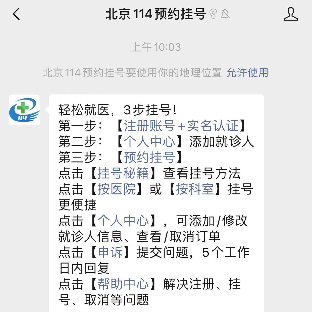 114挂号网上预约微信公众号,北京114预约挂号公众号如何查报告