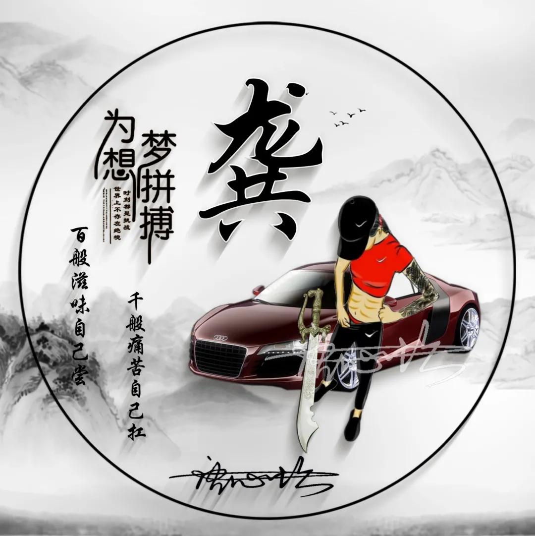 你的名字代表我的姓氏微信头像,适合做微信头像的姓氏头像唯美