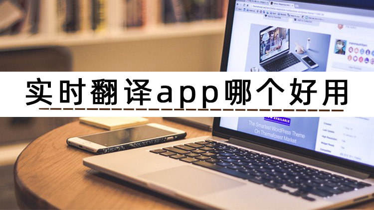 鏃ヨ瀹炴椂缈昏瘧app,瑙嗛瀹炴椂缈昏瘧瀛楀箷app