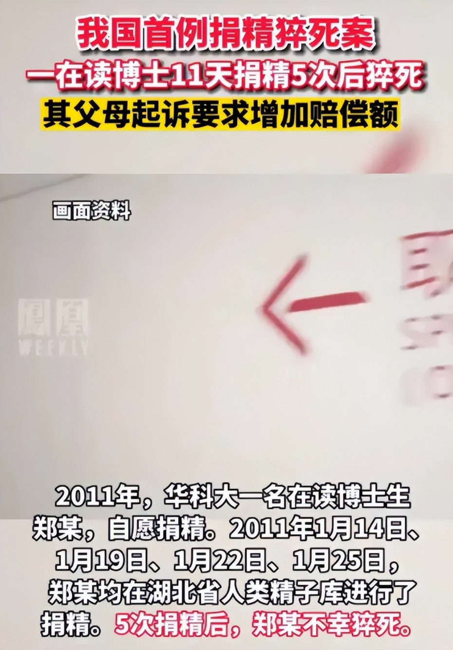 武汉博士11天捐精5次猝死，父亲索赔400万：我儿的命还不如一头牛