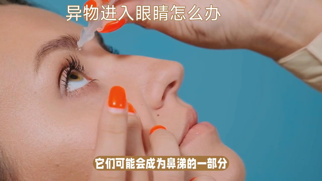 异物进入眼睛的治疗,异物入眼部的处理方法