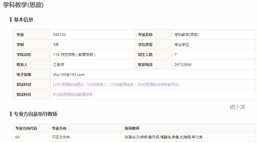深大考研专业课教材,深圳大学学科教学专业考研问题