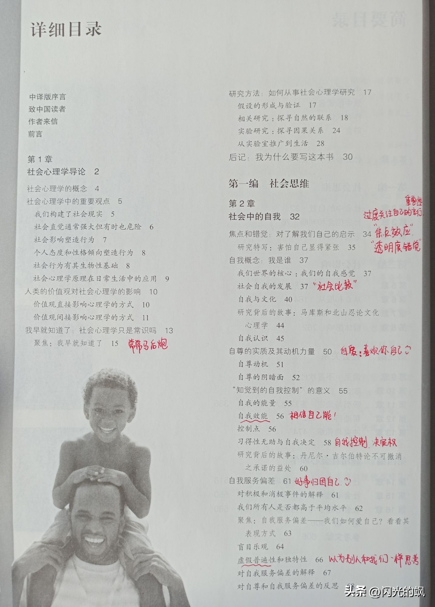 什么叫做社会心理学,社会心理学的基础知识