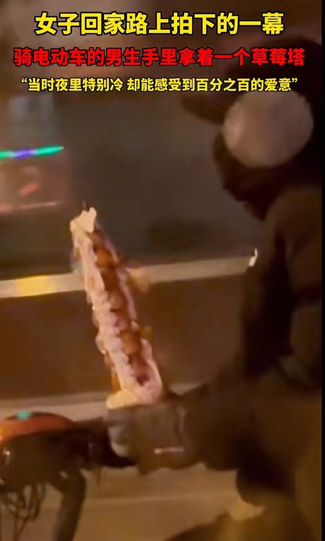 草莓塔事件是真的吗,草莓塔事件被骂的女孩