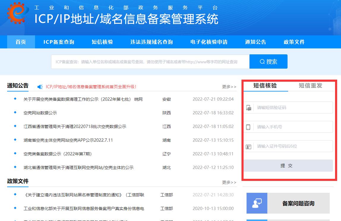 域名怎么备案,个人备案域名