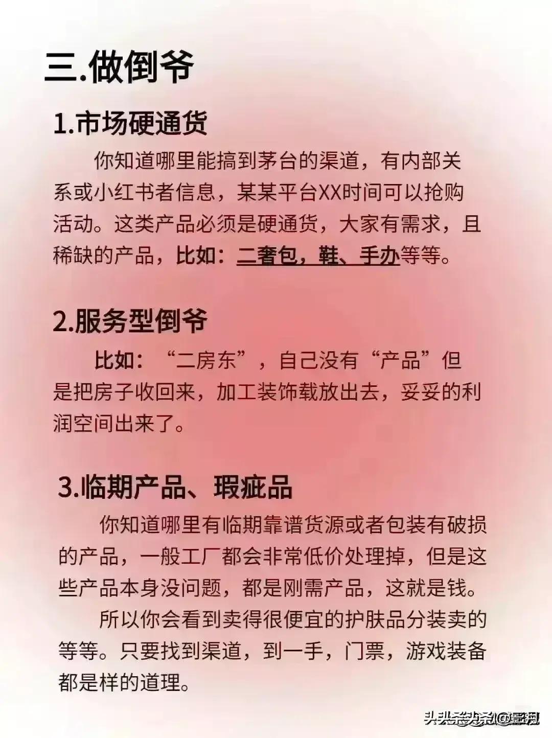 十个不起眼却很暴利的生意,爸爸告诉我的生意经