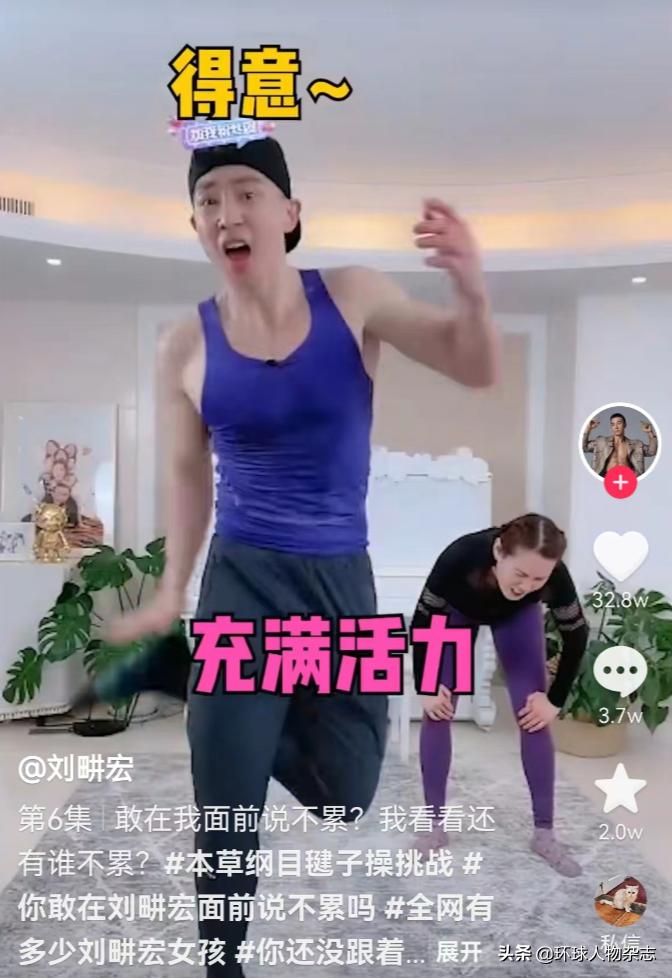 刘畊宏去享受自己的人生,刘畊宏享受人生