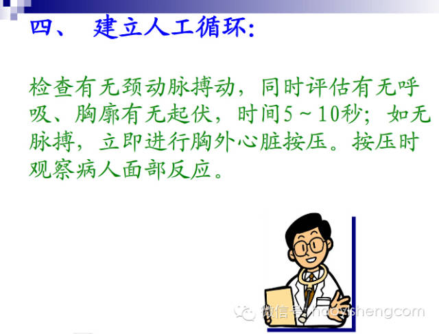 心肺复苏ppt课件免费下载,新生儿心肺复苏ppt课件