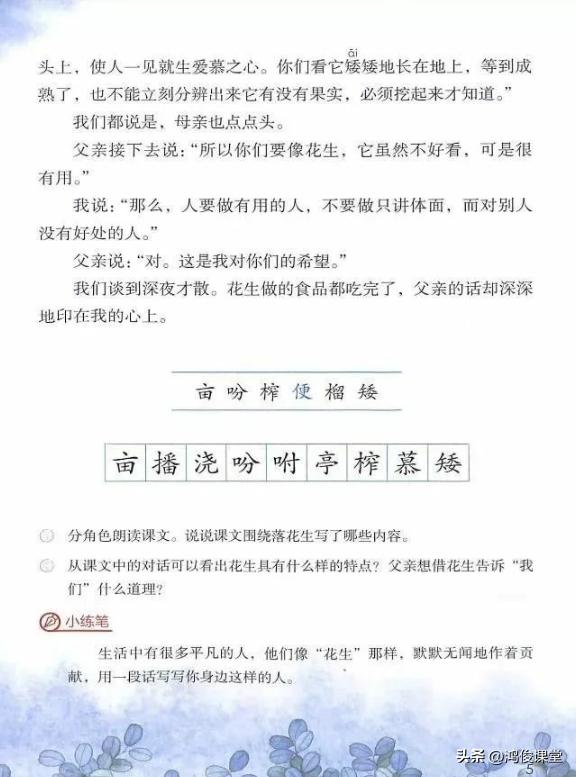 全易通五年级上册语文电子版免费,五年级上册语文全易通电子版图片