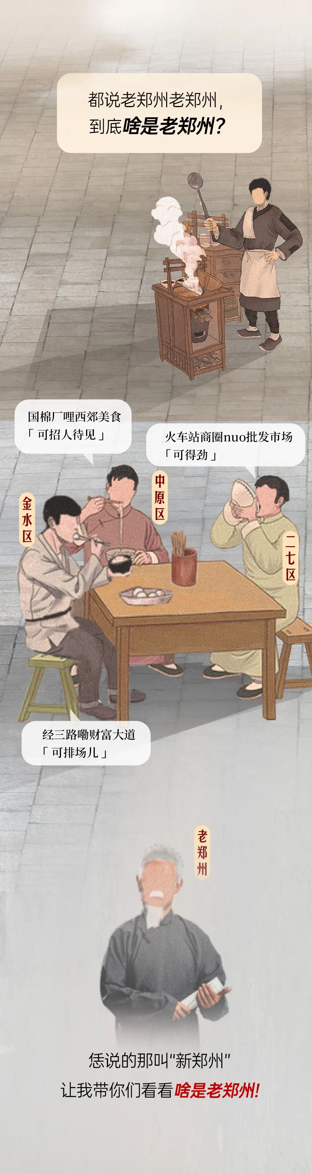 郑州有望迎首条低运量轨道交通T3线；“郑许市域铁路28日开通”消息不实；金水路立交一层两涵洞即将封闭施工