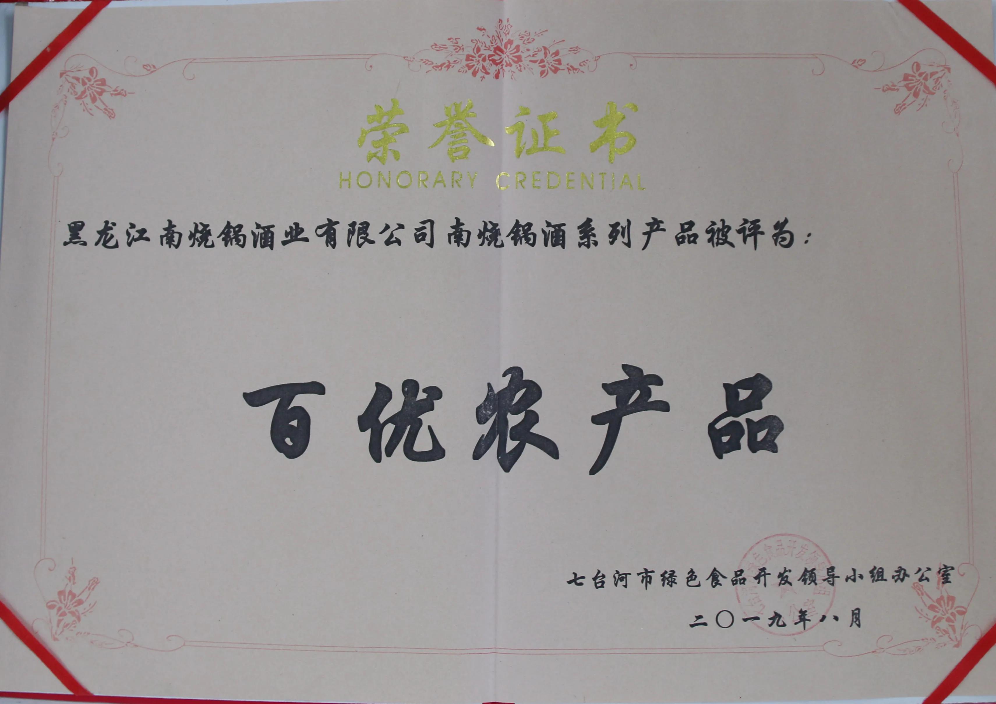 滴滴南烧锅悠悠岁月情