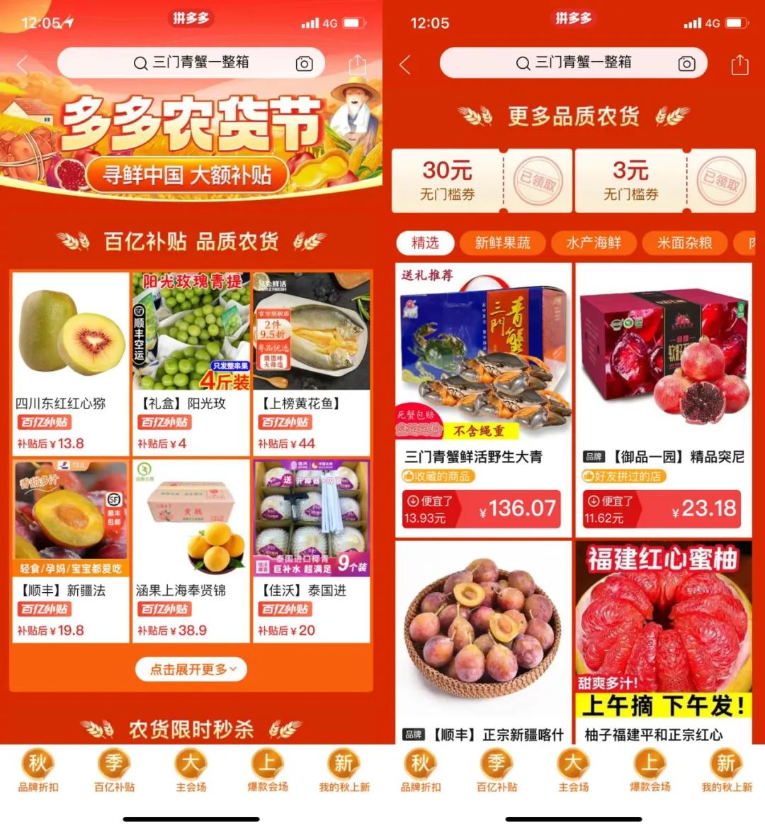 吃海鲜长大、长八块腹肌，三门青蟹“爬”上拼多多超级农货节