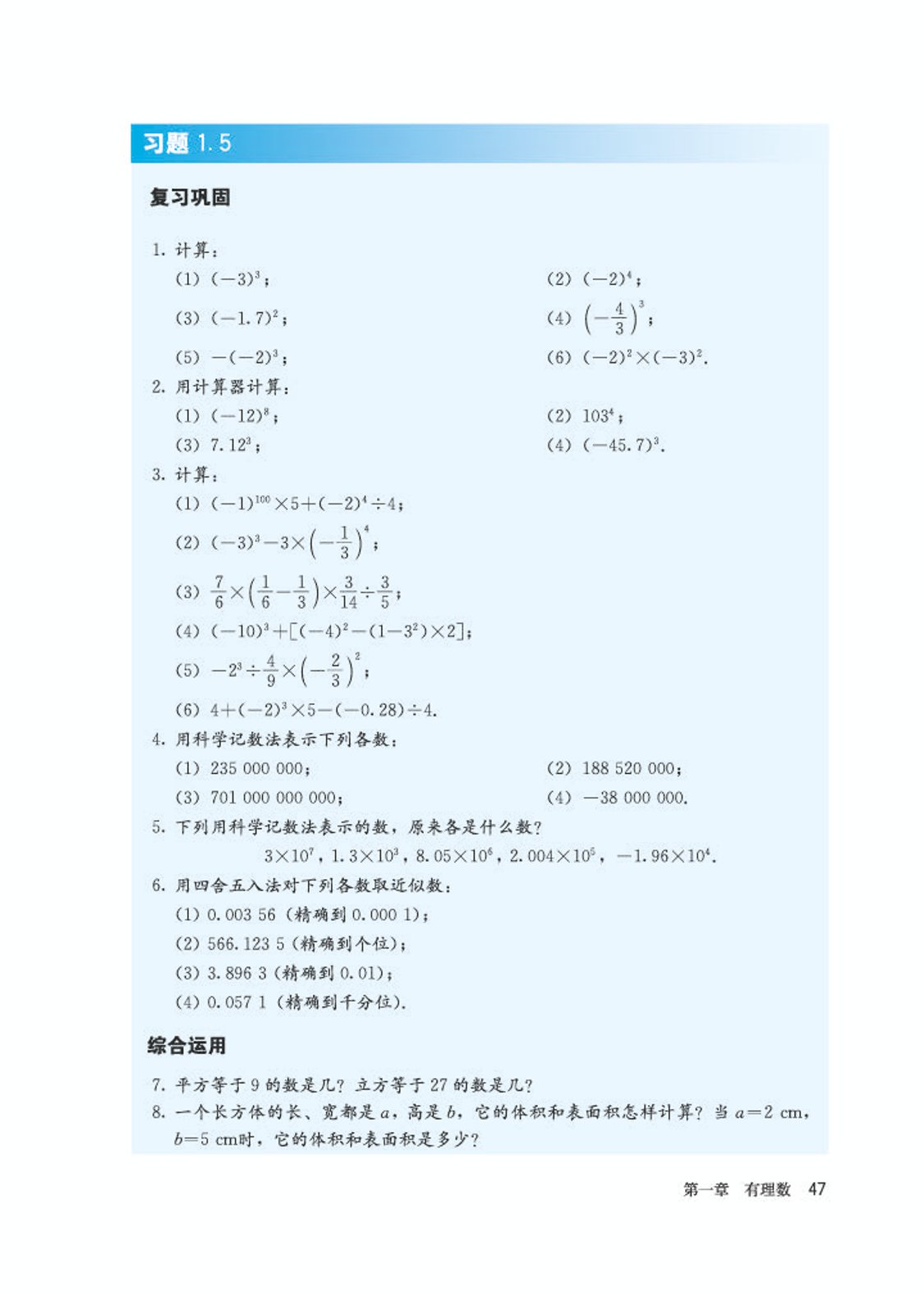 初中数学七年级沪科版下电子课本,初中数学七年级上册加减乘除计算