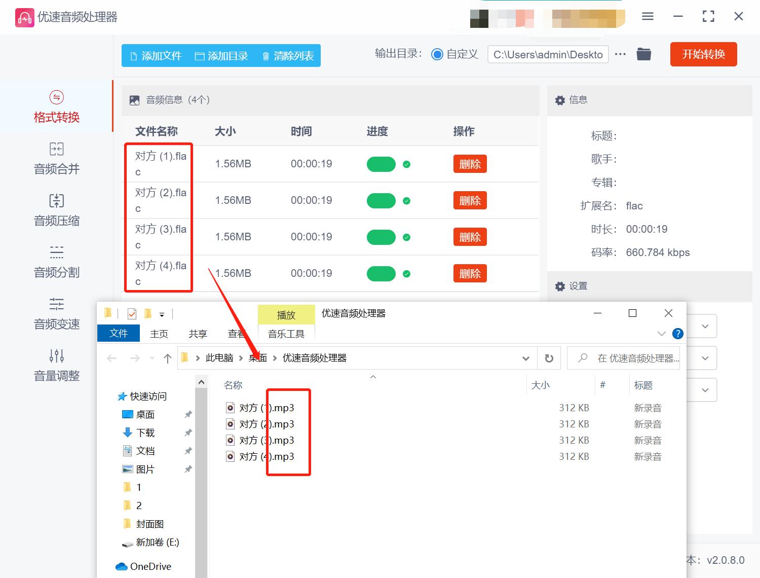 flac音频怎么转换mp3格式,怎样免费将flac转换成mp3模式