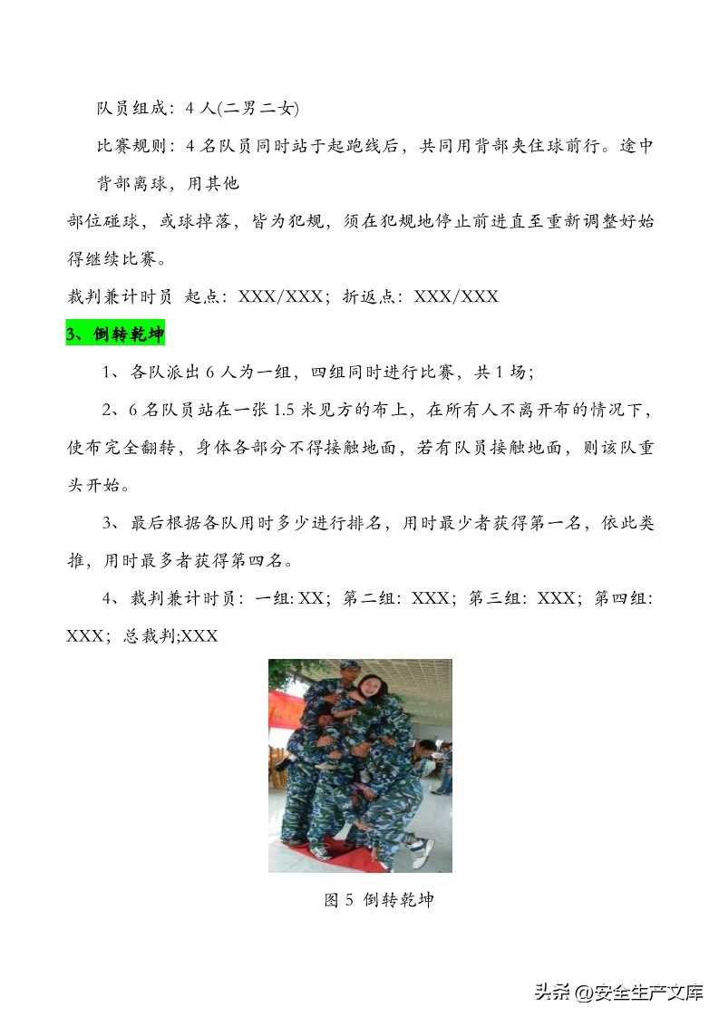 趣味运动会安全保障方案,运动会安全主题活动方案