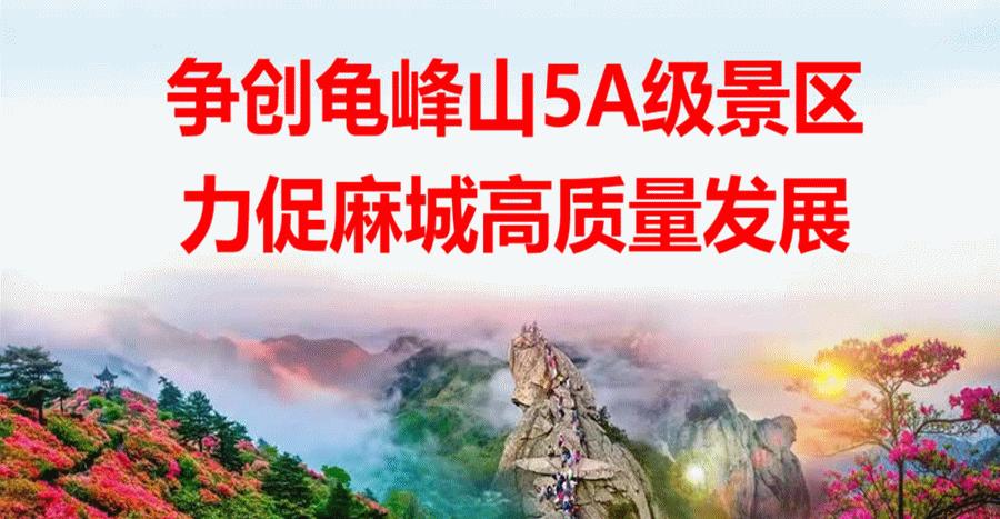 打造文旅品牌高质量发展旅游产业,推动旅游景区转型升级