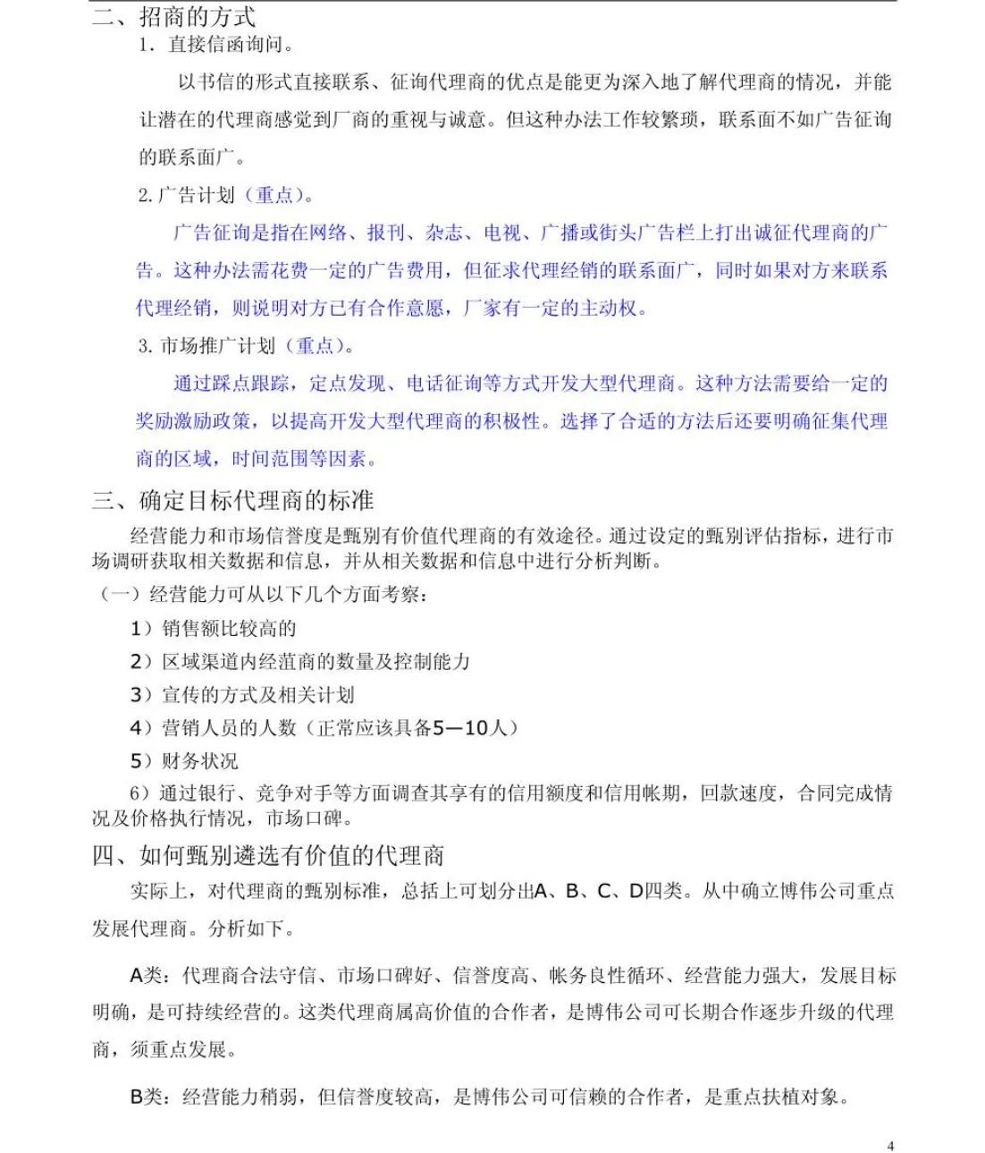 世界500强公司的营销方式,世界500强企业怎么管理