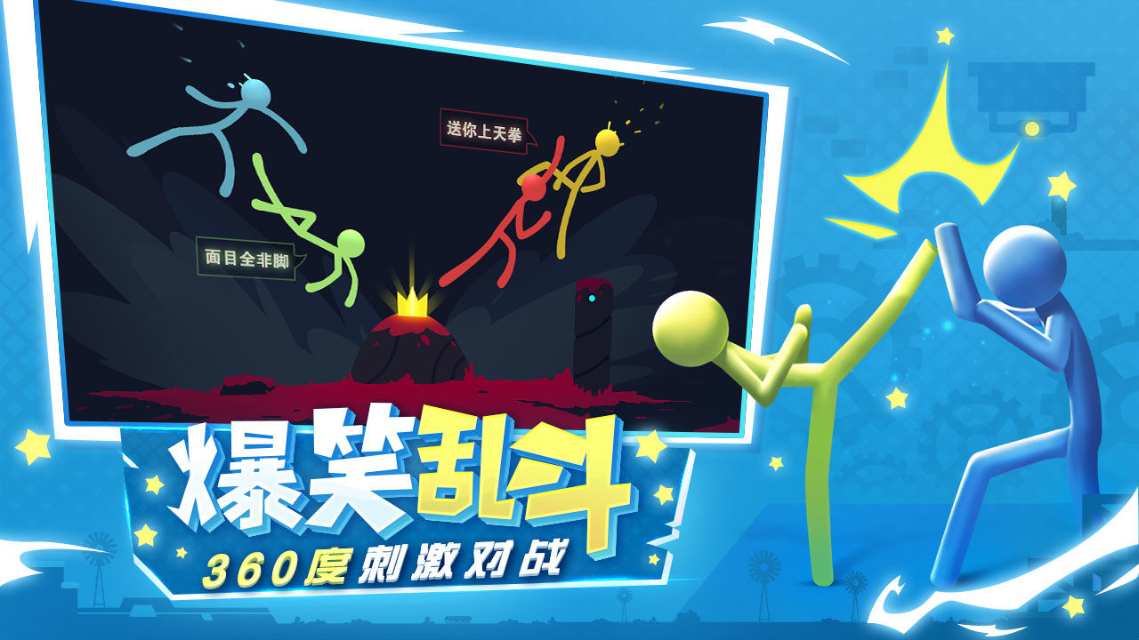 大乱斗火柴人游戏,火柴人大乱斗正版手游下载