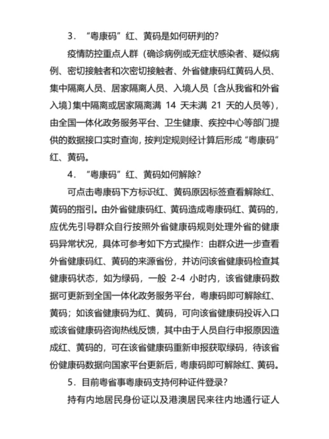 变黄码怎么申诉,突然变黄码如何申诉