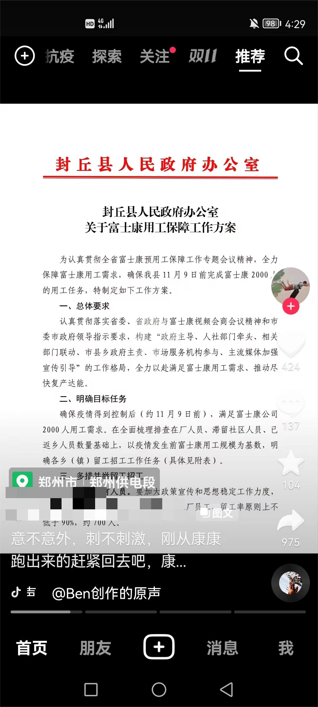 神通广大的富贵人,神通广大的相关人物是谁