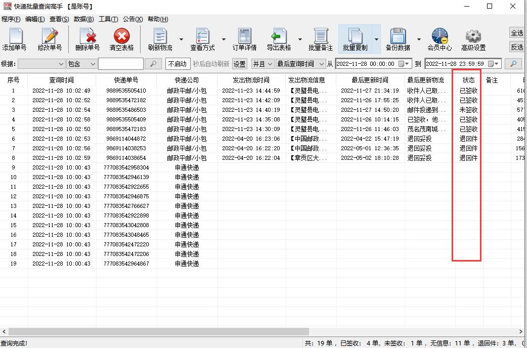 快递签收了怎么查物流,快递已签收怎么查签收人信息