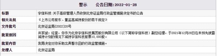 宇信科技高管的薪酬,宇信科技职级薪酬