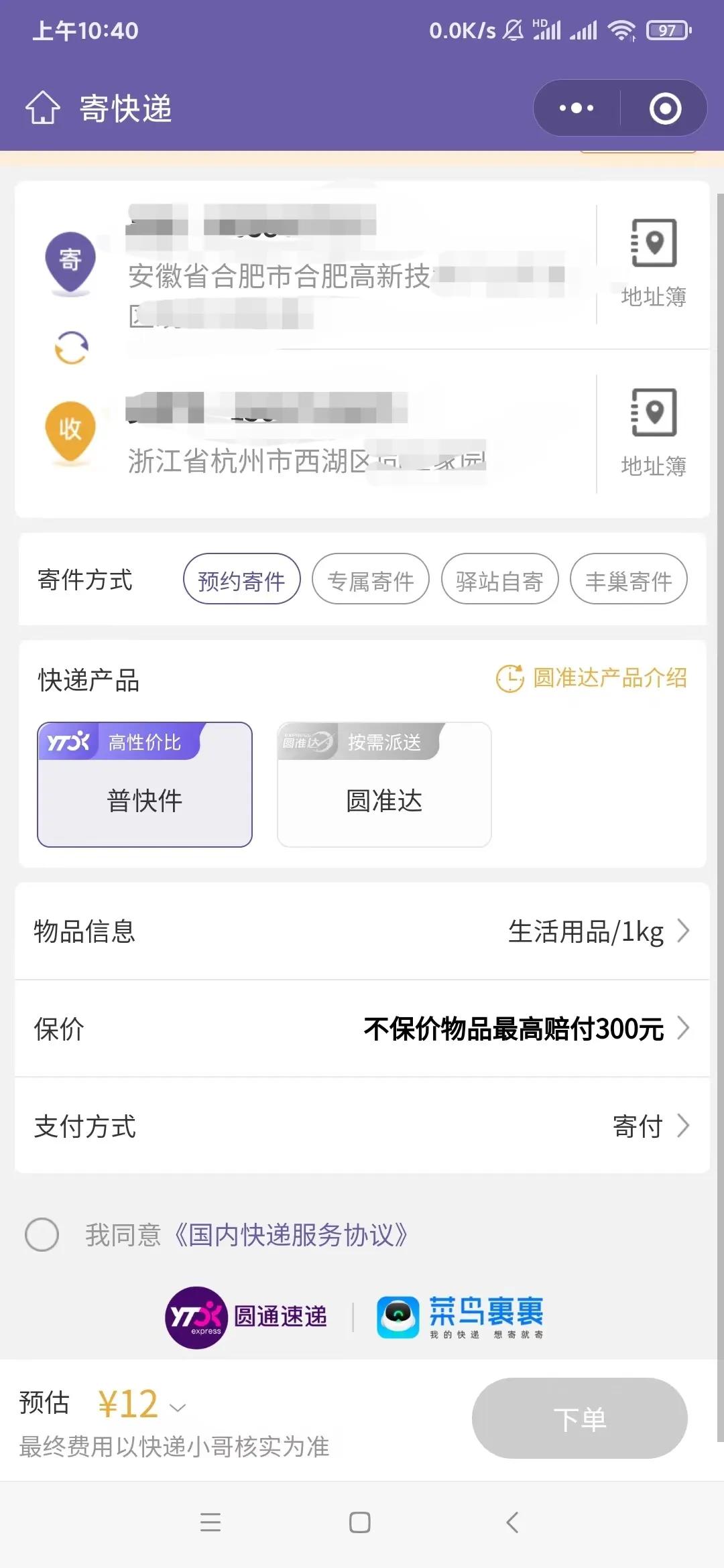 寄快递可以更省钱，我出息了，妈妈