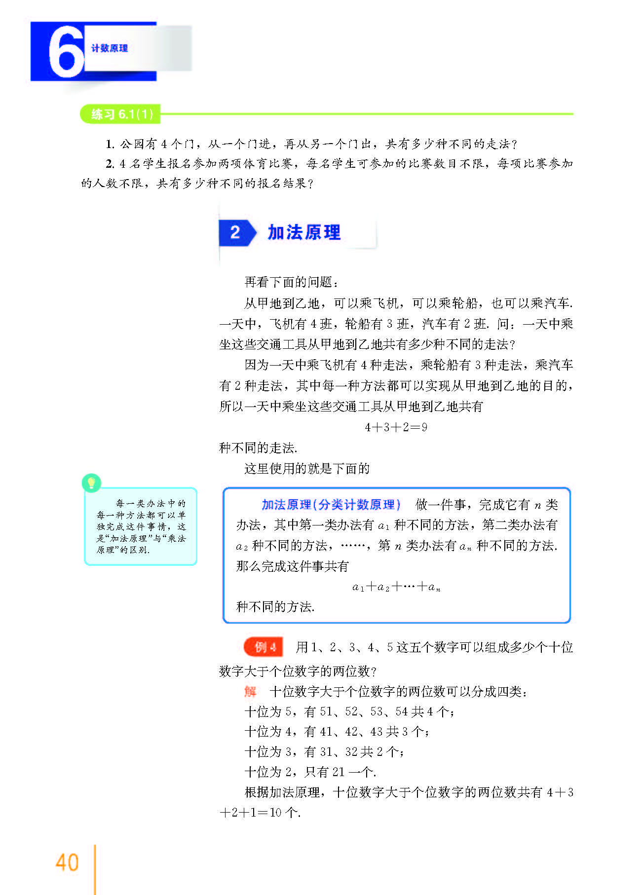 高中数学必修二乐乐课堂全集免费,沪教版高中数学必修二目录表