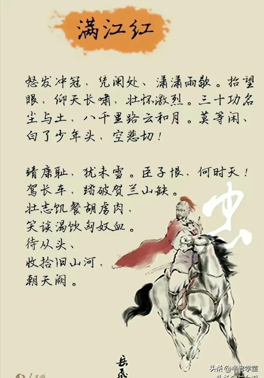 岳飞满江红诗词书法艺术全展,满江红岳飞古诗书法作品