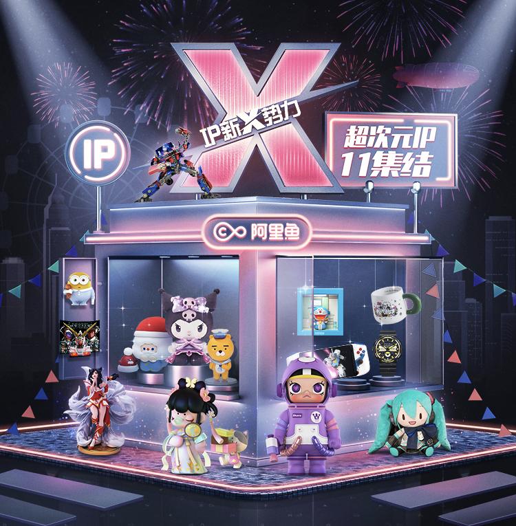 海外大咖+国潮新宠,请查收这份双11的IP生意经