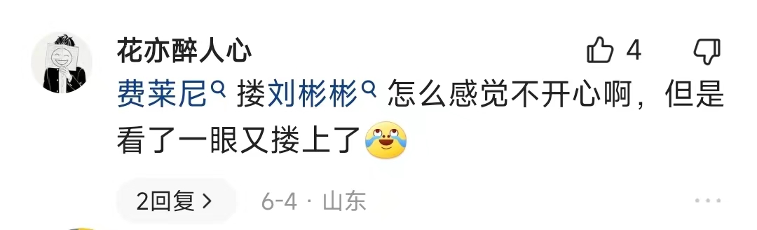 费莱尼刘彬彬进球,费莱尼刘彬彬