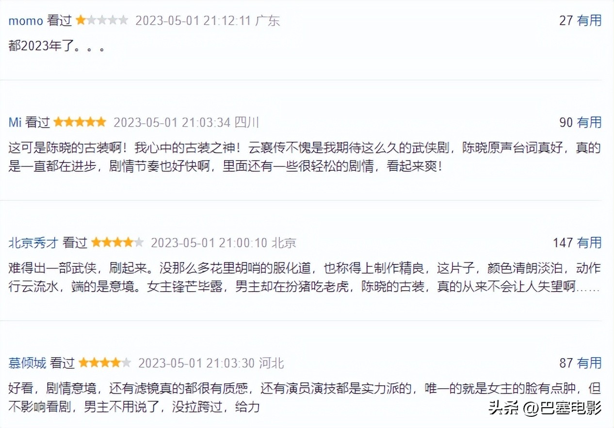 陈晓毛晓彤《云襄传》有哪些看点,云襄传陈晓被毛晓彤拍脸在哪集