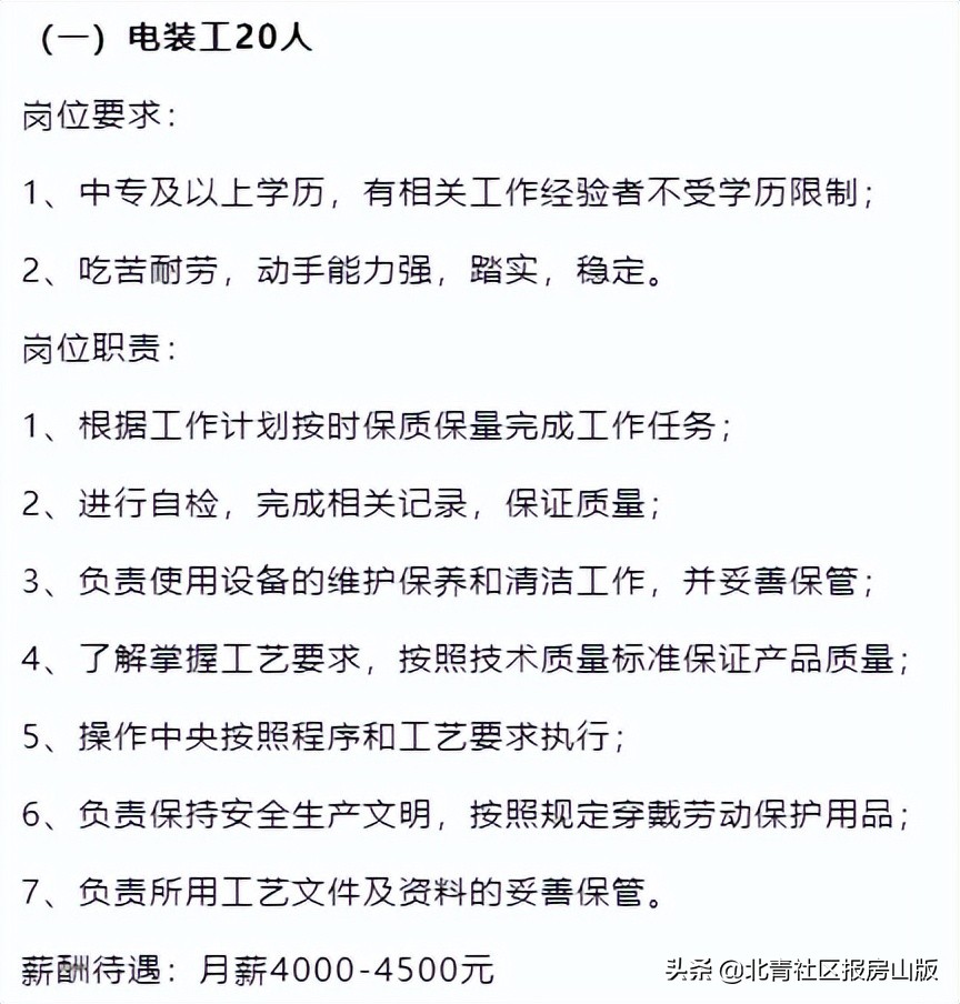 北京房山区社工2020招聘,医务社工招聘条件