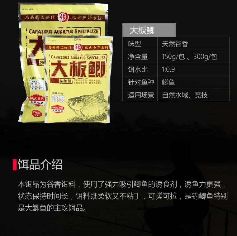 化氏饵料配方,化氏饵料简介