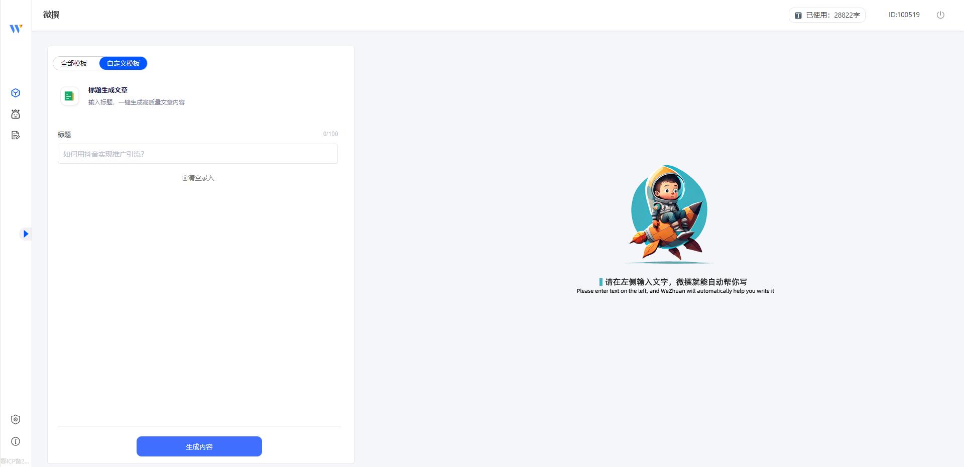 ai写作机器人免费,ai写作助手收费吗