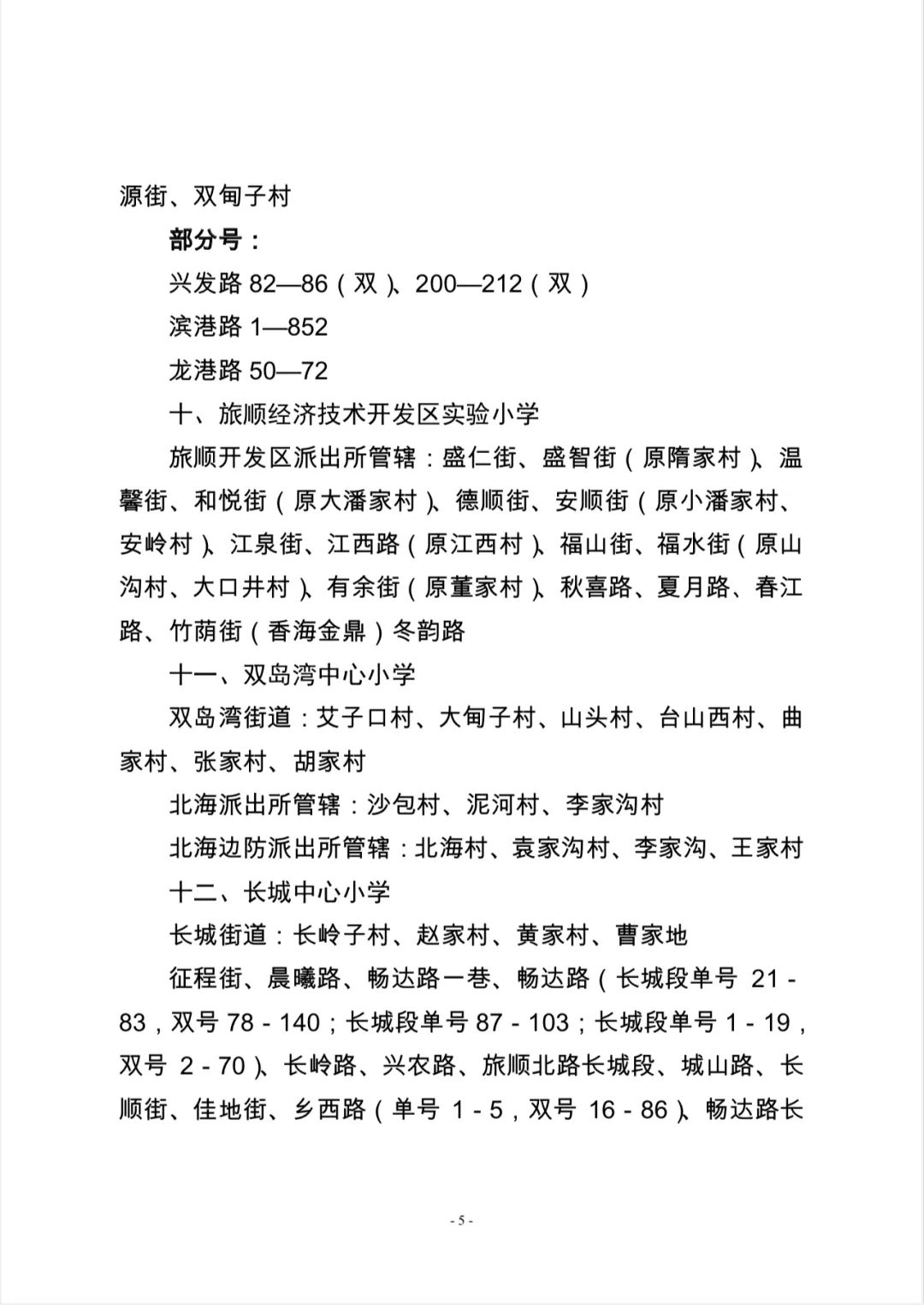 大连2020年学区划分甘井子,大连全市学区划分最新文件