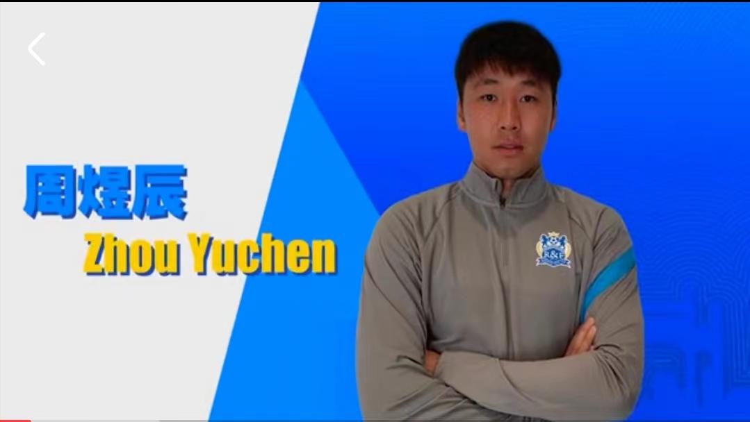 周煜辰中超,周煜辰鲁能