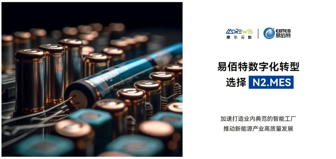 新生代新能源企业翘楚：易佰特领跑密码-一套好用的MES系统