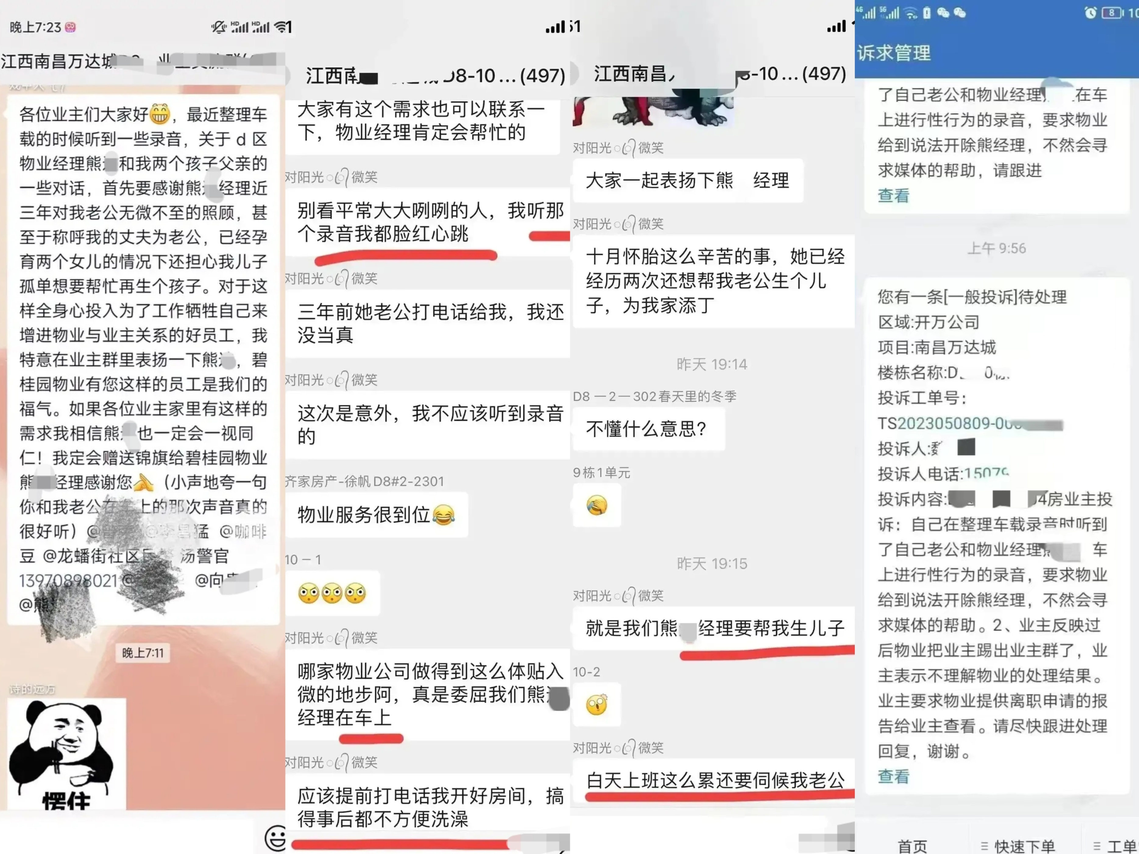 碧桂园物业跟业主打架事件,碧桂园物业员工事件