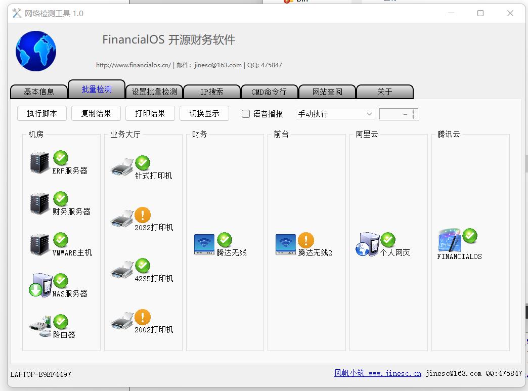 QT编写的网络运维小工具运行版本了